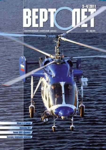 Обложка Вертолёт, 2011 № 03-04