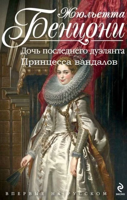 Обложка Война герцогинь. Книги 1-2