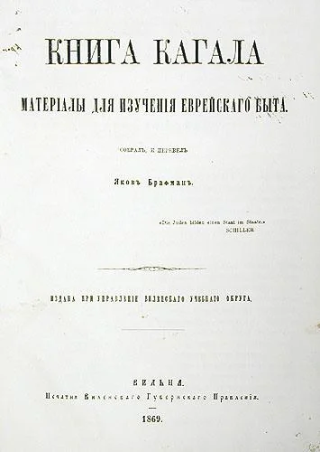 Обложка Книга Кагала [1-е изд., 1869 г.]