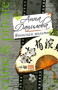 Обложка Японская молитва