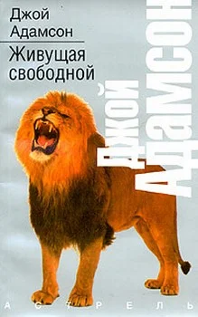 Обложка Живущая свободной
