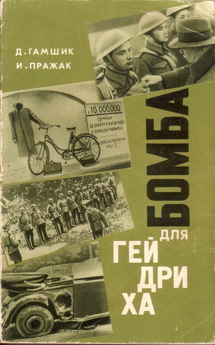 Обложка Бомба для Гейдриха
