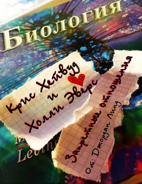 Обложка Запретные отношения