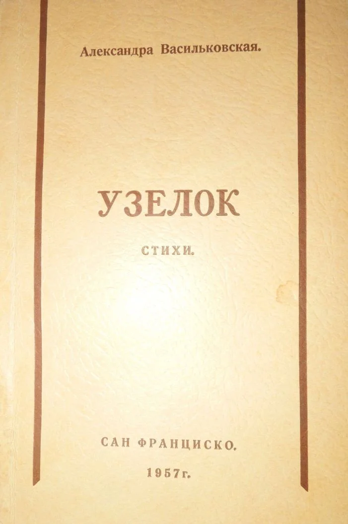 Обложка Узелок