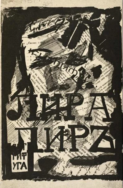 Обложка Лира Лир