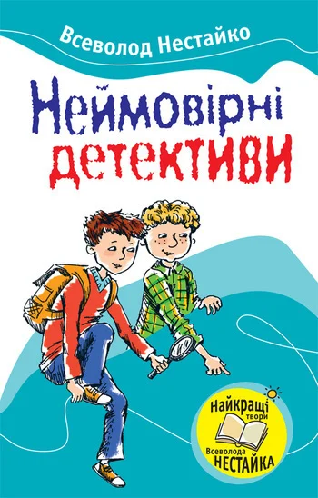 Обложка До катастрофи лишалося кілька секунд