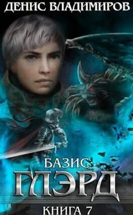 Обложка Базис. Часть 1