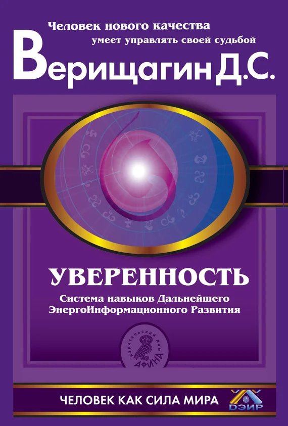 Обложка Уверенность