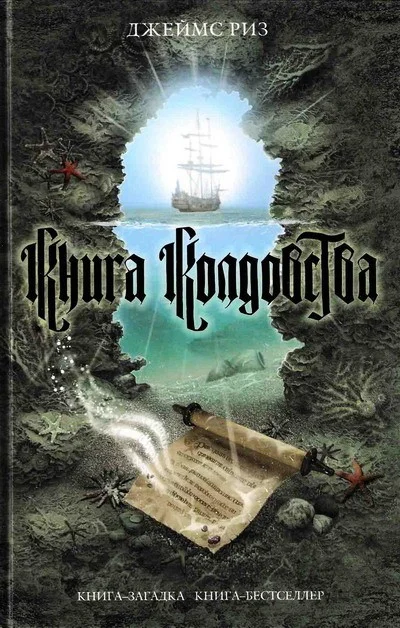 Обложка Книга колдовства