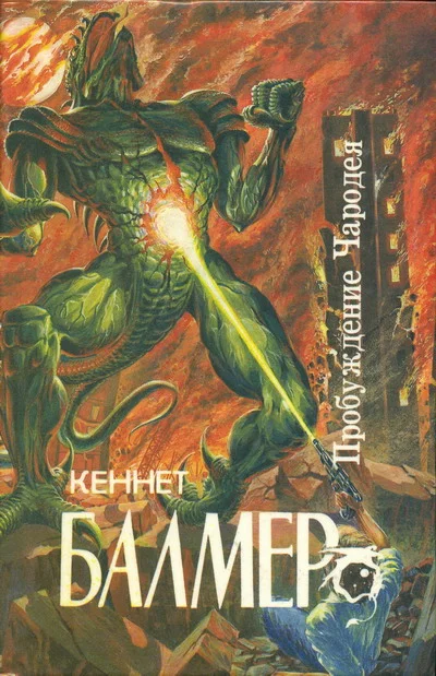 Обложка Пробуждение чародея