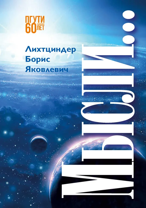 Обложка Мысли…