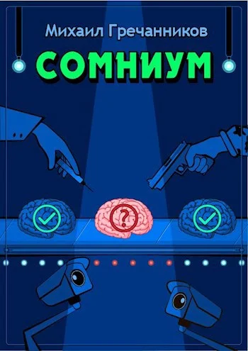 Обложка Сомниум