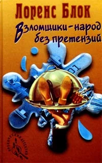 Обложка Взломщик в шкафу