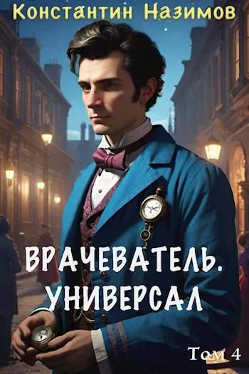 Обложка Универсал