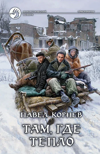 Обложка Там, где тепло