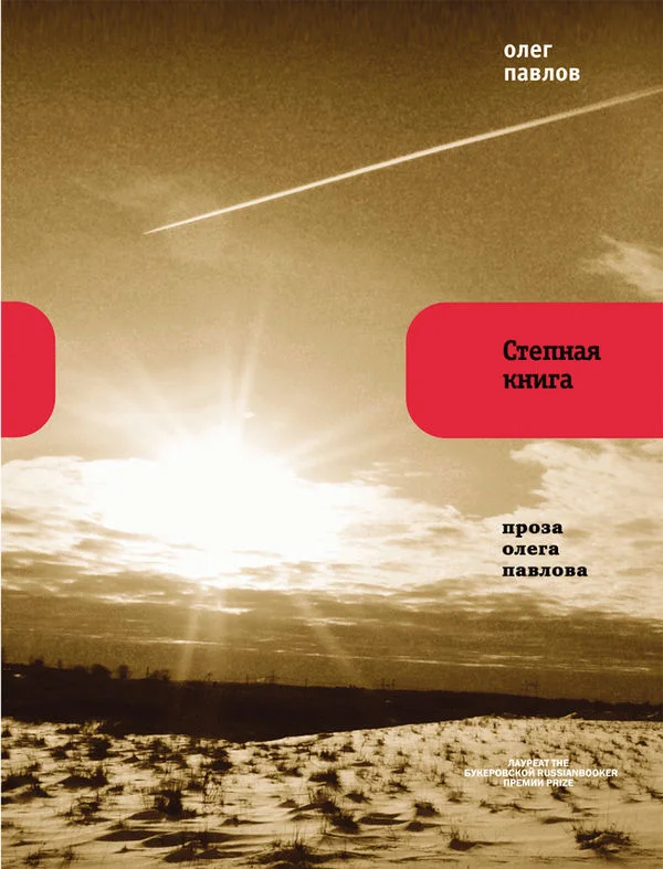 Обложка Степная книга