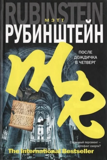 Обложка После дождичка в четверг