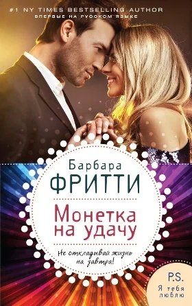Обложка Монетка на удачу