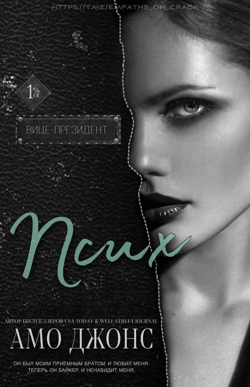 Обложка Псих