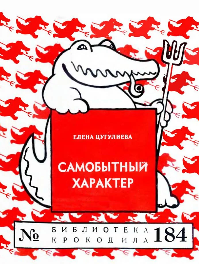 Обложка Самобытный характер