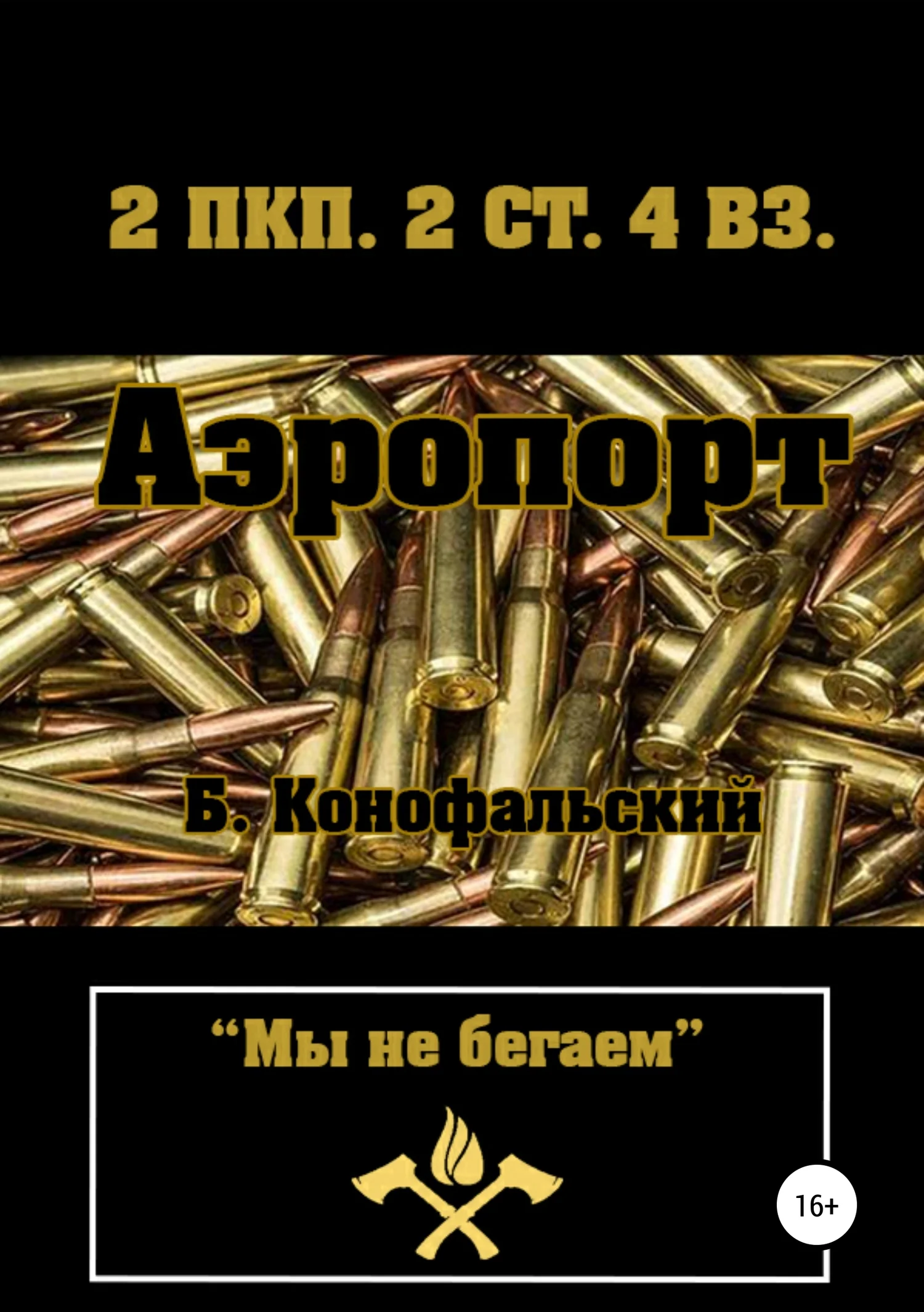 Обложка Аэропорт