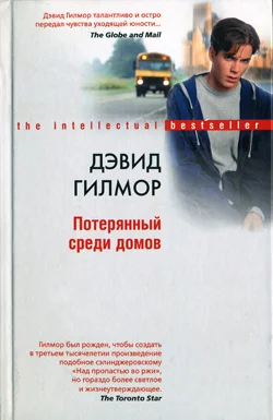 Обложка Потерянный среди домов