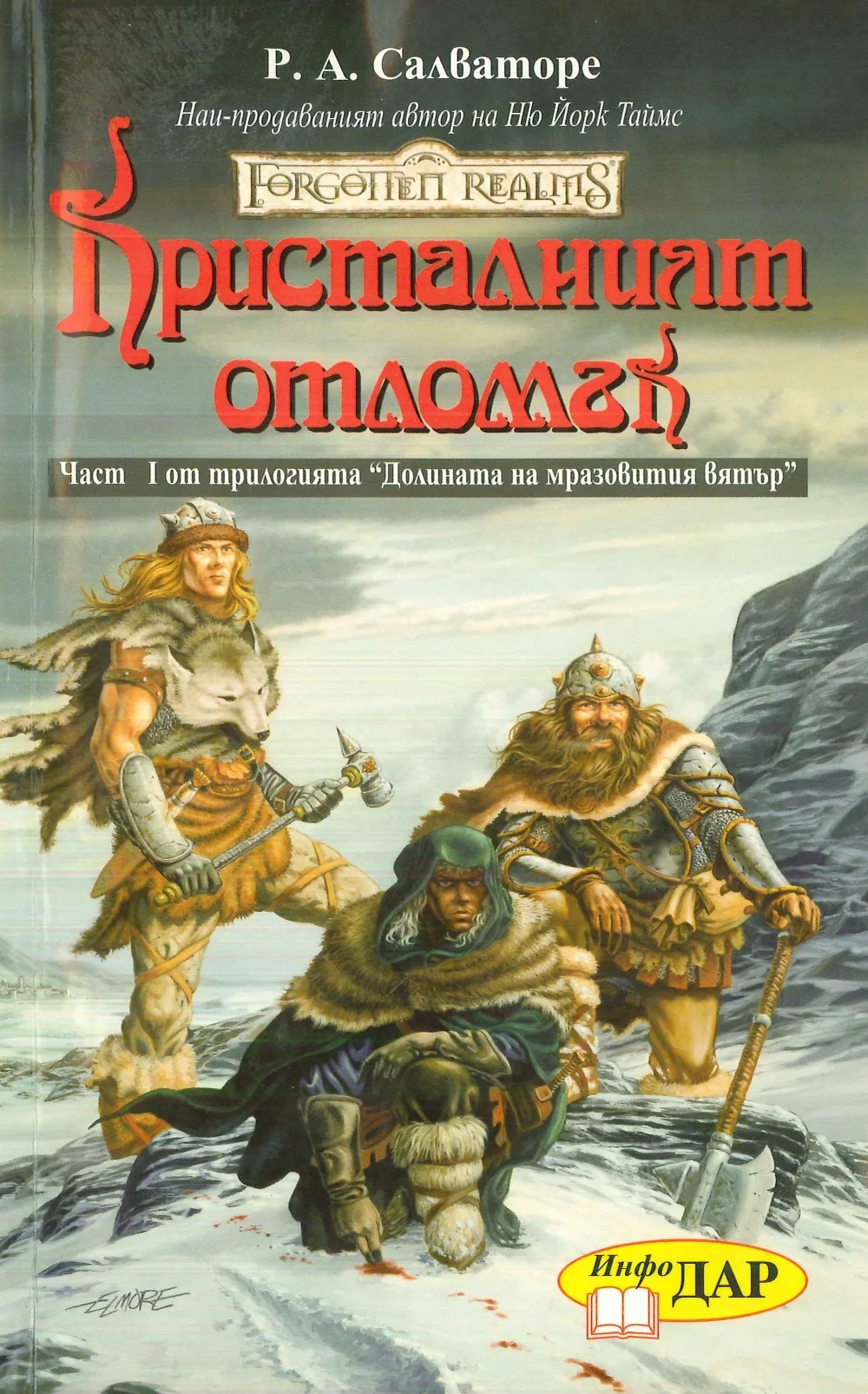 Обложка Кристалният отломък
