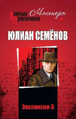 Обложка Экспансия III