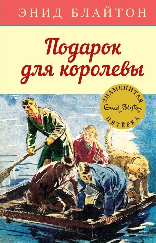 Обложка Подарок для королевы