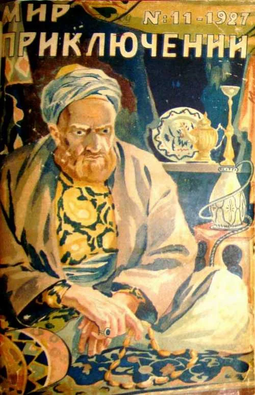 Обложка Мир приключений, 1927 № 11