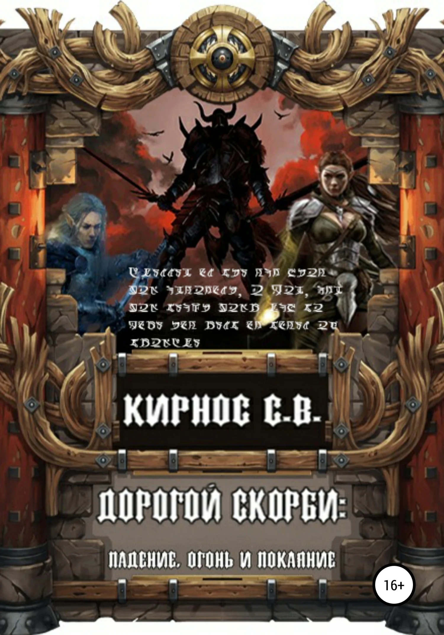 Обложка Падение, огонь и покаяние