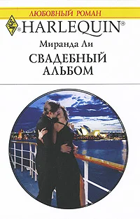Обложка Свадебный альбом