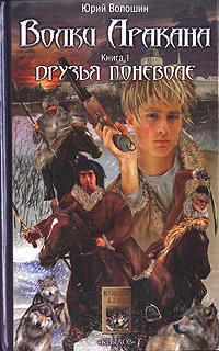 Обложка Друзья поневоле