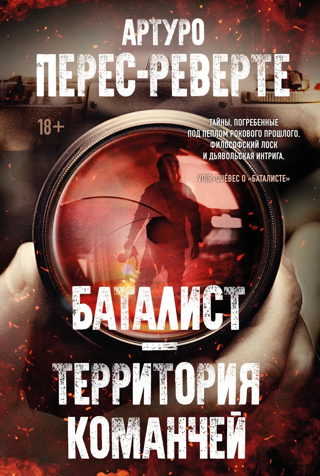 Обложка Баталист. Территория команчей