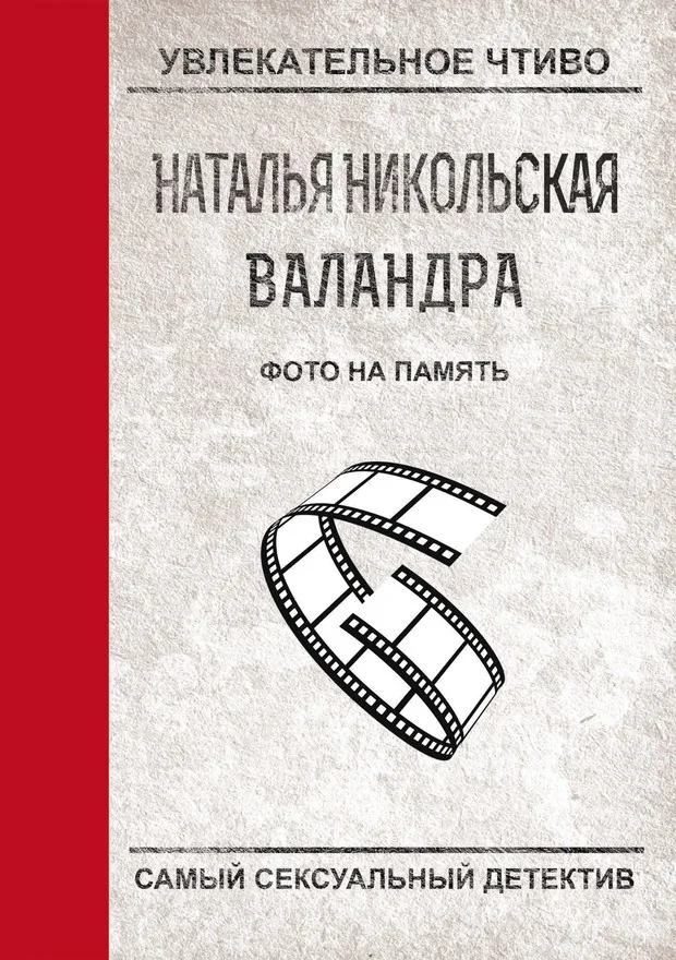 Обложка Фото на память