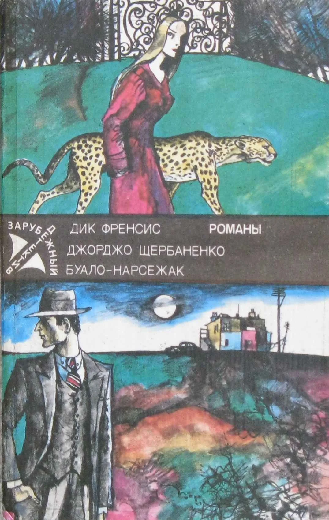 Обложка Полицейский и философы