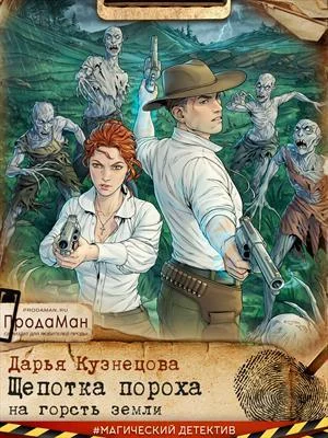 Обложка Щепотка пороха на горсть земли