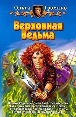 Обложка Верховная Ведьма