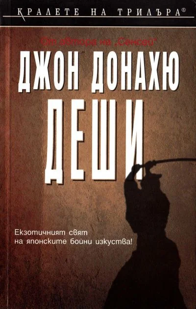 Обложка Деши