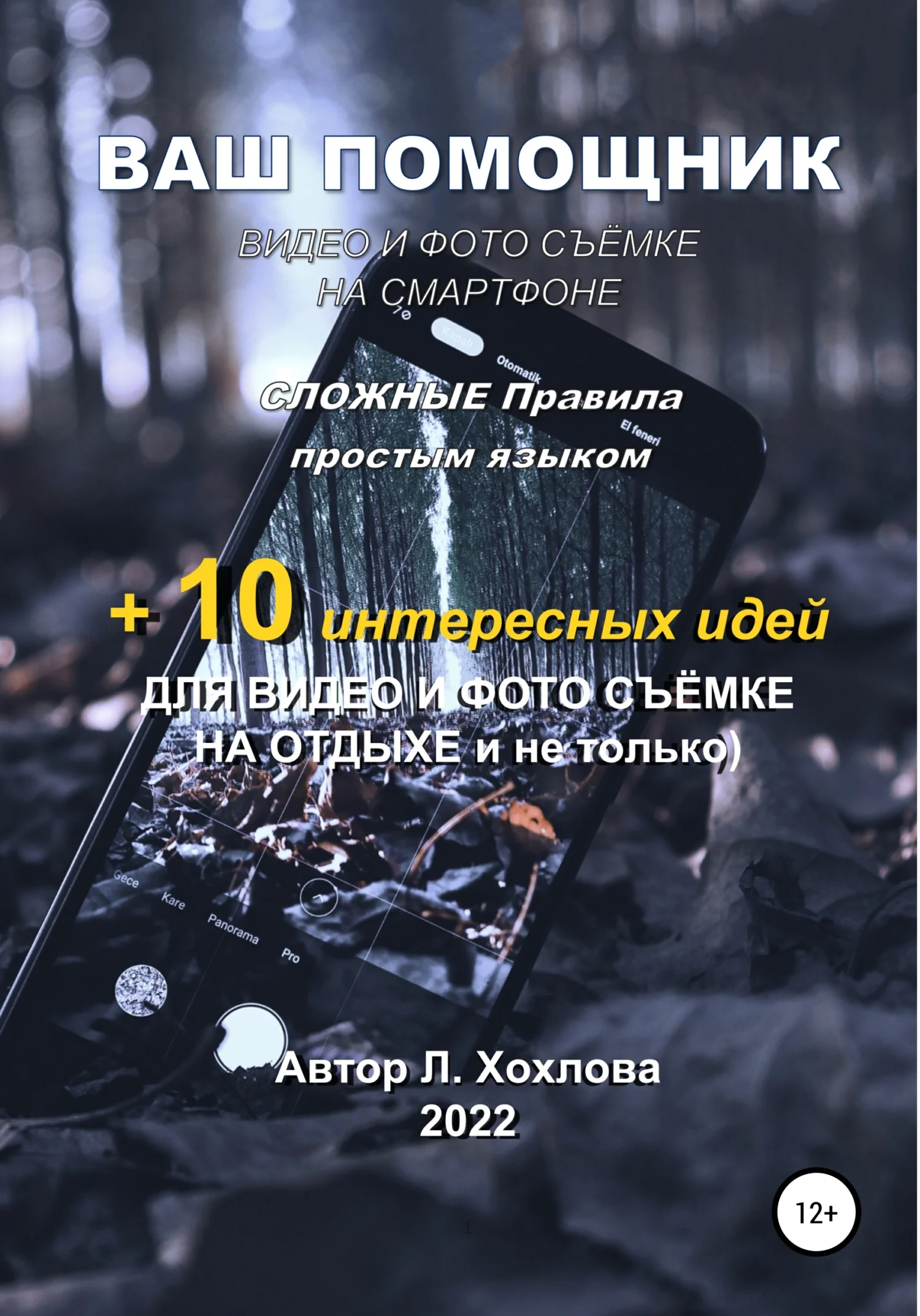 Обложка Ваш помощник. Видео и фотосъемка