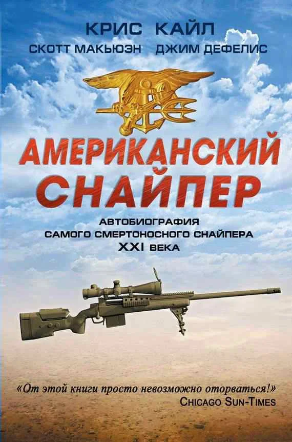 Обложка Американский снайпер