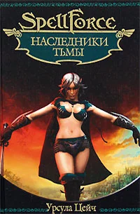 Обложка Наследники Тьмы