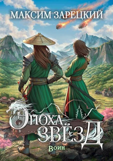 Обложка Воин