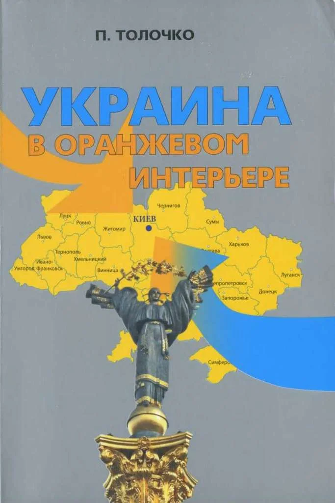 Обложка Украина в оранжевом интерьере