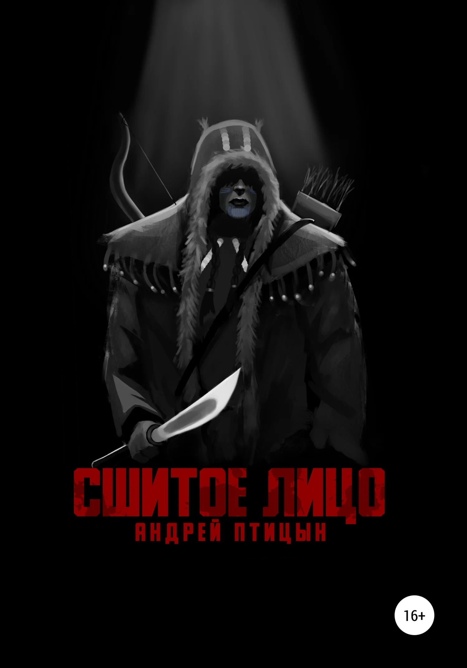 Обложка Сшитое лицо