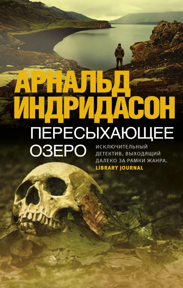 Обложка Пересыхающее озеро