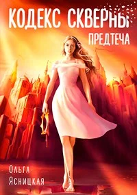 Обложка Предтеча