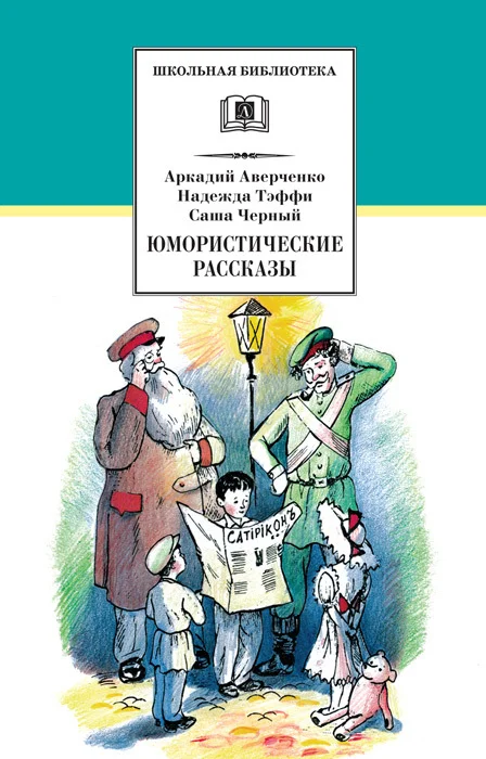 Обложка Юмористические рассказы