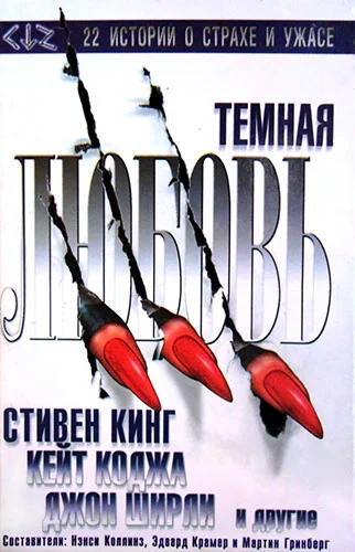 Обложка Темная любовь