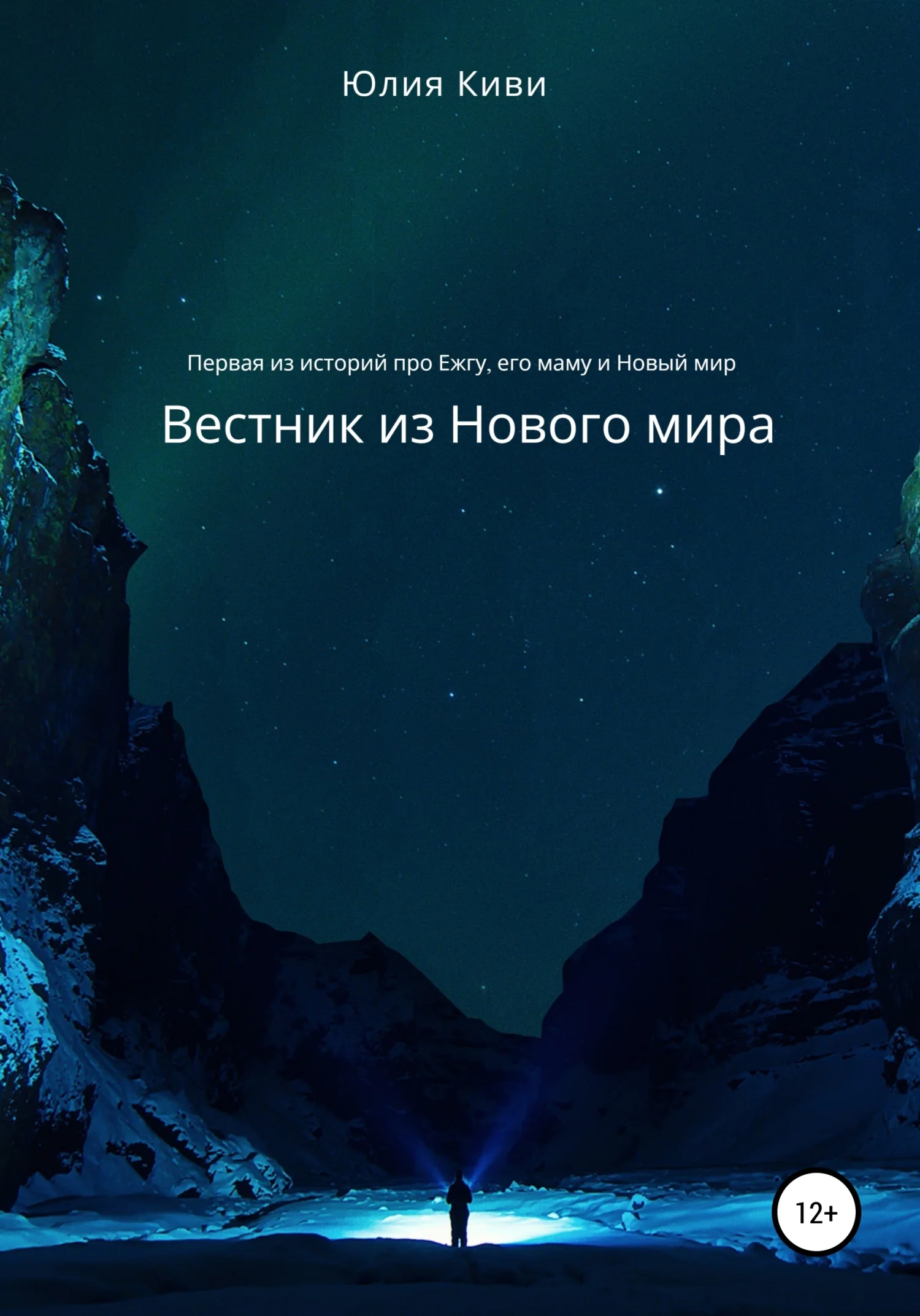 Обложка Вестник из Нового мира